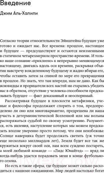 Изображение товара Книга Альпина На что похоже будущее? (Аль-Халили Дж.)