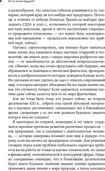 Изображение товара Книга Альпина На что похоже будущее? (Аль-Халили Дж.)