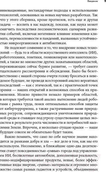 Изображение товара Книга Альпина На что похоже будущее? (Аль-Халили Дж.)