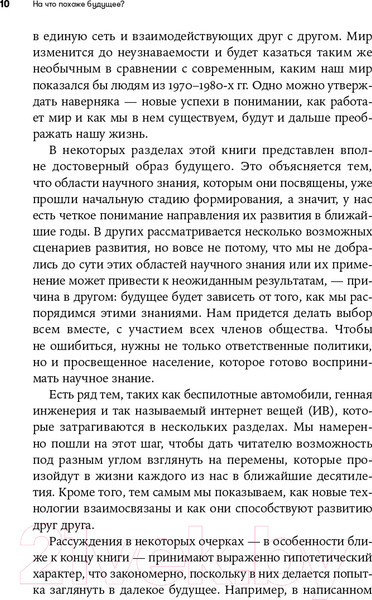 Изображение товара Книга Альпина На что похоже будущее? (Аль-Халили Дж.)
