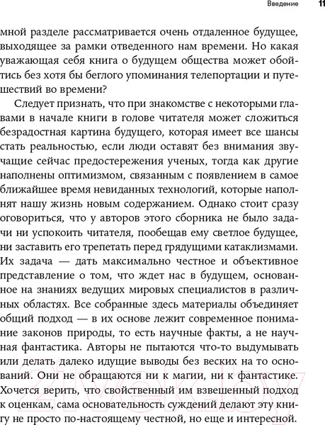 Изображение товара Книга Альпина На что похоже будущее? (Аль-Халили Дж.)