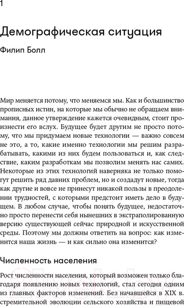 Изображение товара Книга Альпина На что похоже будущее? (Аль-Халили Дж.)