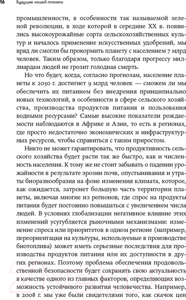 Изображение товара Книга Альпина На что похоже будущее? (Аль-Халили Дж.)