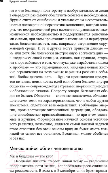 Изображение товара Книга Альпина На что похоже будущее? (Аль-Халили Дж.)