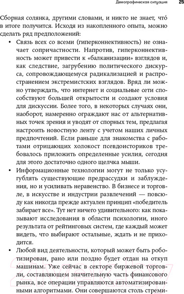 Изображение товара Книга Альпина На что похоже будущее? (Аль-Халили Дж.)