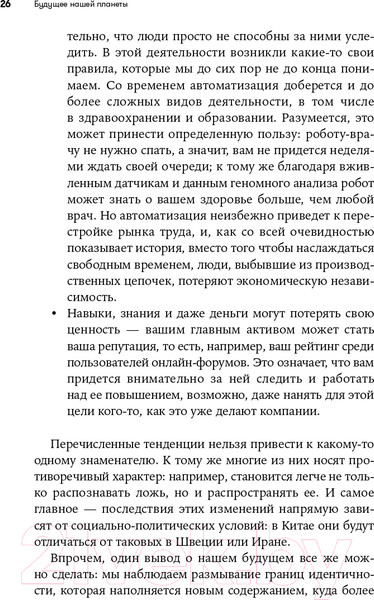 Изображение товара Книга Альпина На что похоже будущее? (Аль-Халили Дж.)