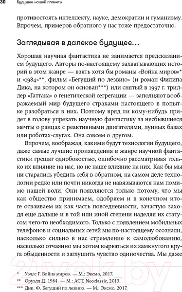 Изображение товара Книга Альпина На что похоже будущее? (Аль-Халили Дж.)