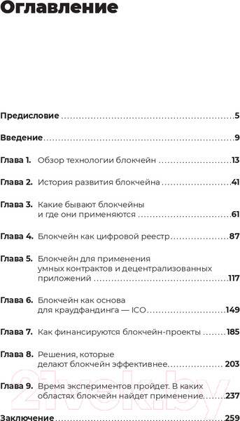 Изображение товара Книга Альпина Блокчейн на практике (Табернакулов А., Койфманн Я.)