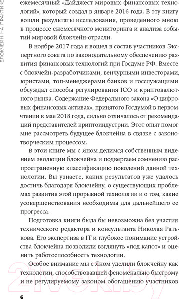 Изображение товара Книга Альпина Блокчейн на практике (Табернакулов А., Койфманн Я.)