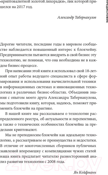 Изображение товара Книга Альпина Блокчейн на практике (Табернакулов А., Койфманн Я.)