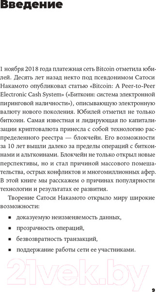 Изображение товара Книга Альпина Блокчейн на практике (Табернакулов А., Койфманн Я.)