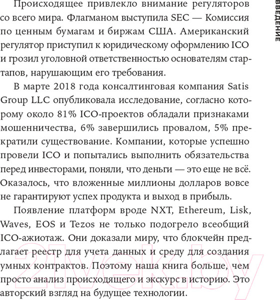 Изображение товара Книга Альпина Блокчейн на практике (Табернакулов А., Койфманн Я.)
