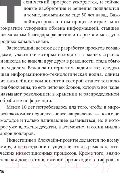 Изображение товара Книга Альпина Блокчейн на практике (Табернакулов А., Койфманн Я.)