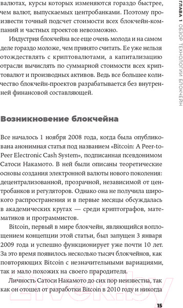 Изображение товара Книга Альпина Блокчейн на практике (Табернакулов А., Койфманн Я.)