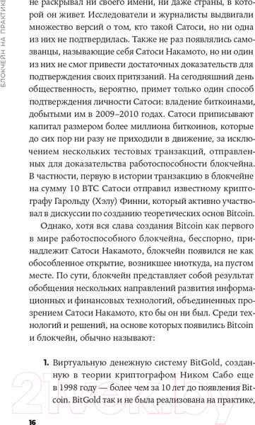 Изображение товара Книга Альпина Блокчейн на практике (Табернакулов А., Койфманн Я.)