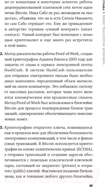 Изображение товара Книга Альпина Блокчейн на практике (Табернакулов А., Койфманн Я.)