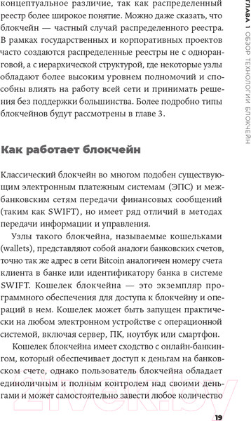 Изображение товара Книга Альпина Блокчейн на практике (Табернакулов А., Койфманн Я.)