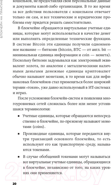 Изображение товара Книга Альпина Блокчейн на практике (Табернакулов А., Койфманн Я.)