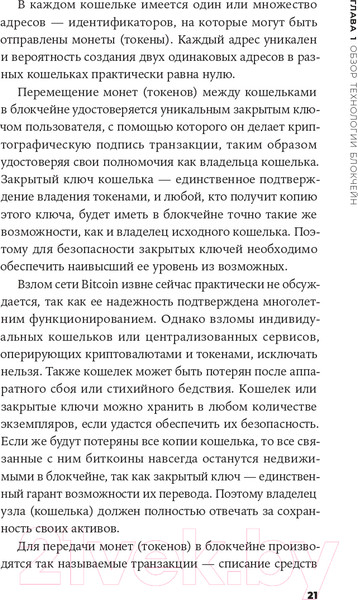 Изображение товара Книга Альпина Блокчейн на практике (Табернакулов А., Койфманн Я.)