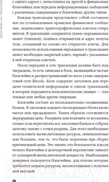 Изображение товара Книга Альпина Блокчейн на практике (Табернакулов А., Койфманн Я.)