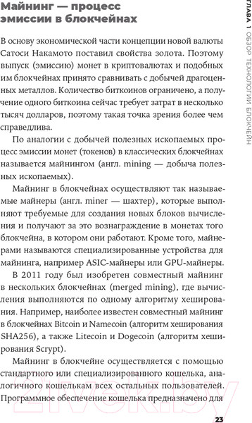 Изображение товара Книга Альпина Блокчейн на практике (Табернакулов А., Койфманн Я.)