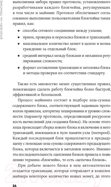 Изображение товара Книга Альпина Блокчейн на практике (Табернакулов А., Койфманн Я.)