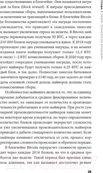 Изображение товара Книга Альпина Блокчейн на практике (Табернакулов А., Койфманн Я.)