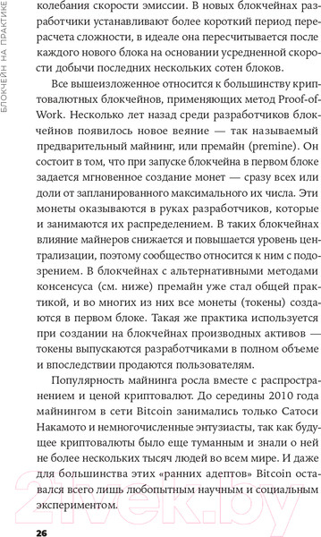 Изображение товара Книга Альпина Блокчейн на практике (Табернакулов А., Койфманн Я.)