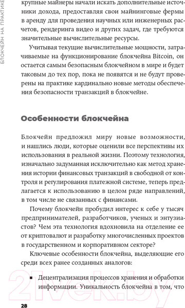 Изображение товара Книга Альпина Блокчейн на практике (Табернакулов А., Койфманн Я.)
