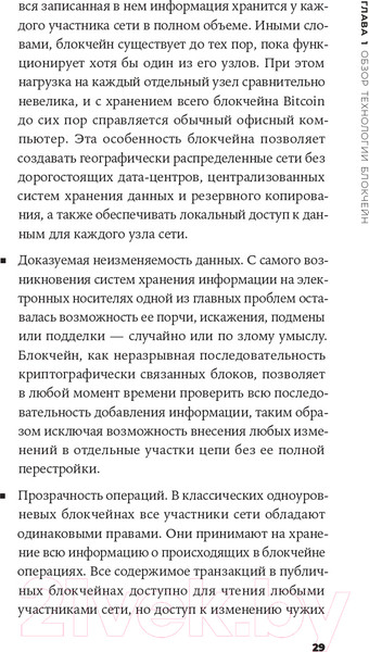 Изображение товара Книга Альпина Блокчейн на практике (Табернакулов А., Койфманн Я.)