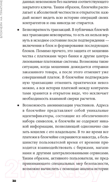 Изображение товара Книга Альпина Блокчейн на практике (Табернакулов А., Койфманн Я.)