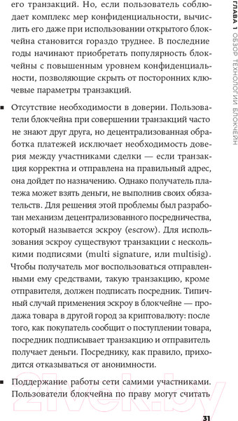 Изображение товара Книга Альпина Блокчейн на практике (Табернакулов А., Койфманн Я.)