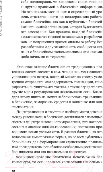 Изображение товара Книга Альпина Блокчейн на практике (Табернакулов А., Койфманн Я.)