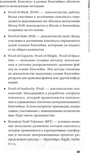 Изображение товара Книга Альпина Блокчейн на практике (Табернакулов А., Койфманн Я.)