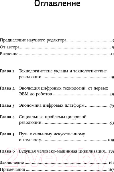 Изображение товара Книга Альпина Воспитание машин. Новая история разума