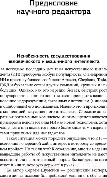 Изображение товара Книга Альпина Воспитание машин. Новая история разума