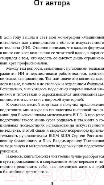 Изображение товара Книга Альпина Воспитание машин. Новая история разума