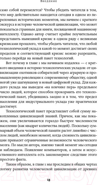 Изображение товара Книга Альпина Воспитание машин. Новая история разума