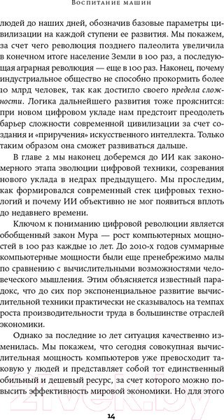 Изображение товара Книга Альпина Воспитание машин. Новая история разума