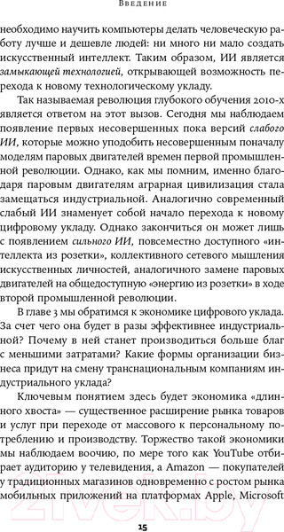 Изображение товара Книга Альпина Воспитание машин. Новая история разума