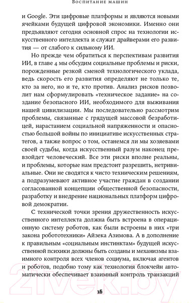 Изображение товара Книга Альпина Воспитание машин. Новая история разума