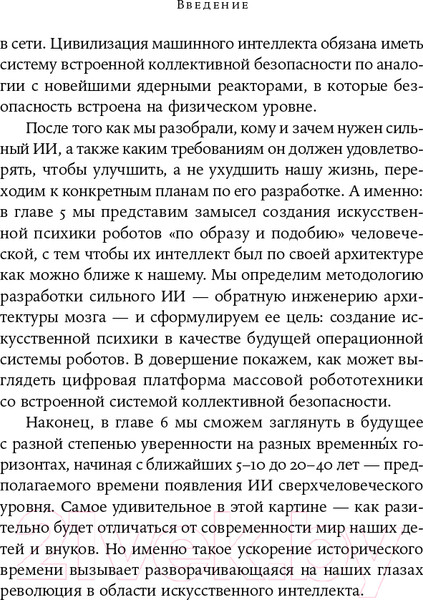 Изображение товара Книга Альпина Воспитание машин. Новая история разума