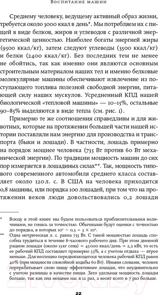 Изображение товара Книга Альпина Воспитание машин. Новая история разума