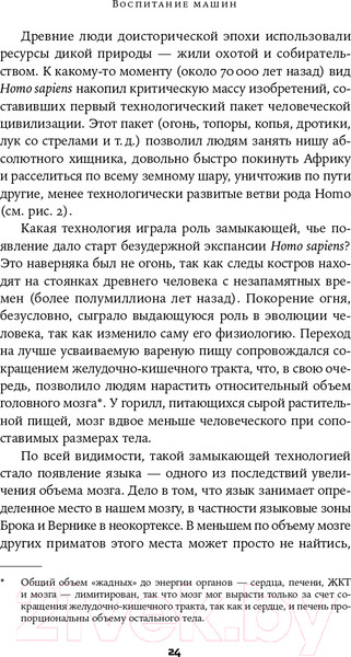 Изображение товара Книга Альпина Воспитание машин. Новая история разума