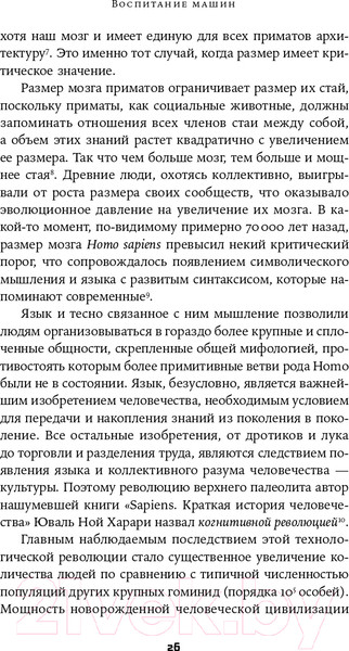 Изображение товара Книга Альпина Воспитание машин. Новая история разума