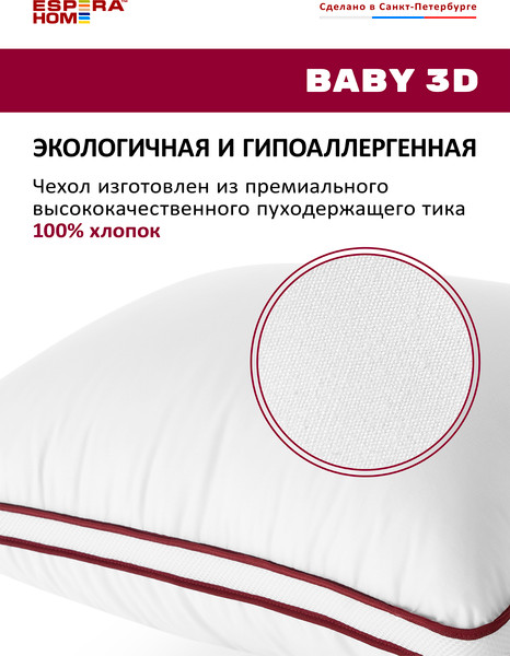 Изображение товара Подушка для сна Espera Baby ВШ-46 (40x60)