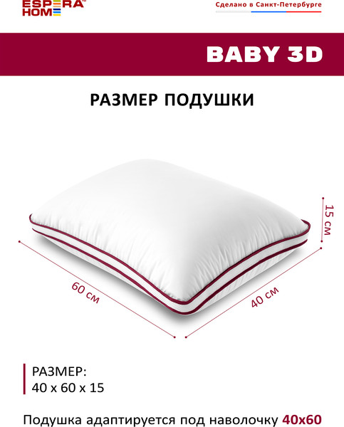 Изображение товара Подушка для сна Espera Baby ВШ-46 (40x60)