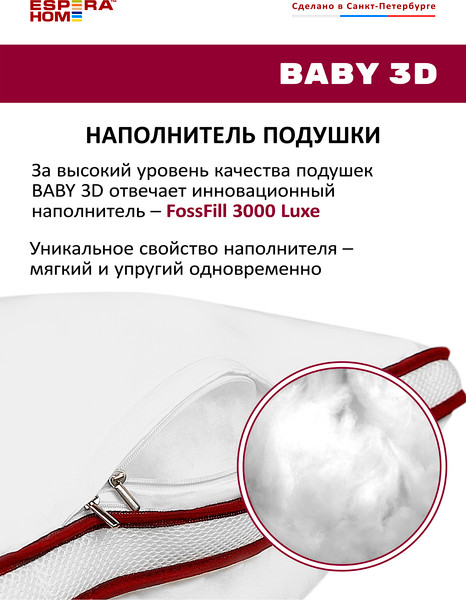 Изображение товара Подушка для сна Espera Baby ВШ-46 (40x60)