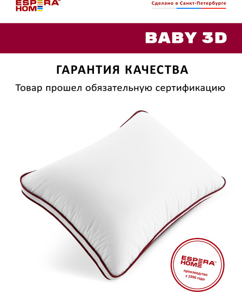 Изображение товара Подушка для сна Espera Baby ВШ-46 (40x60)
