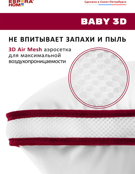 Изображение товара Подушка для сна Espera Baby ВШ-46 (40x60)